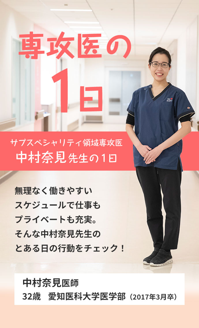 専攻医の1日｜愛知医科大学病院 新生児集中治療部門